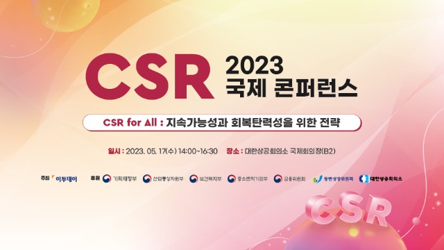 대표이미지_CSR 국제 콘퍼런스.jpeg