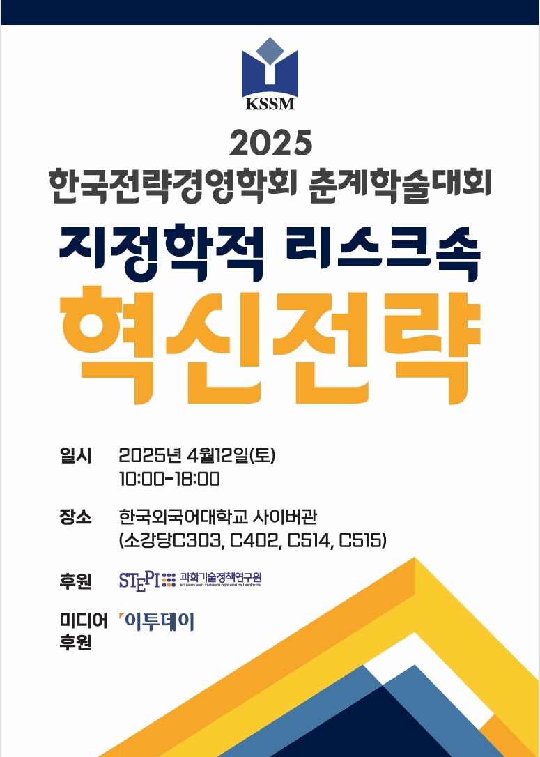 2025 춘계학술대회 포스터.png